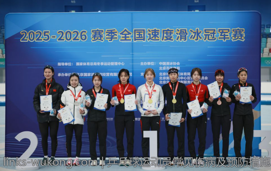 乒乓球运动员常见伤病及预防措施