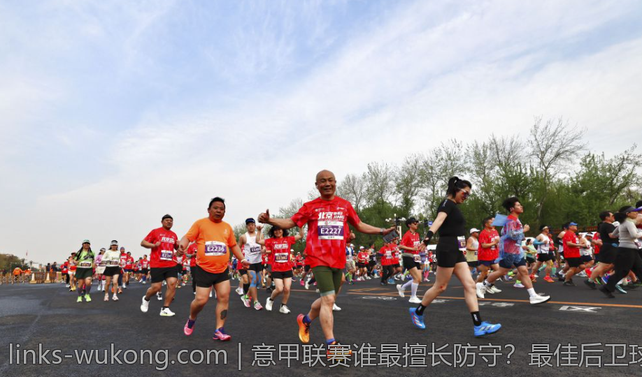 意甲联赛谁最擅长防守？最佳后卫球员全面分析