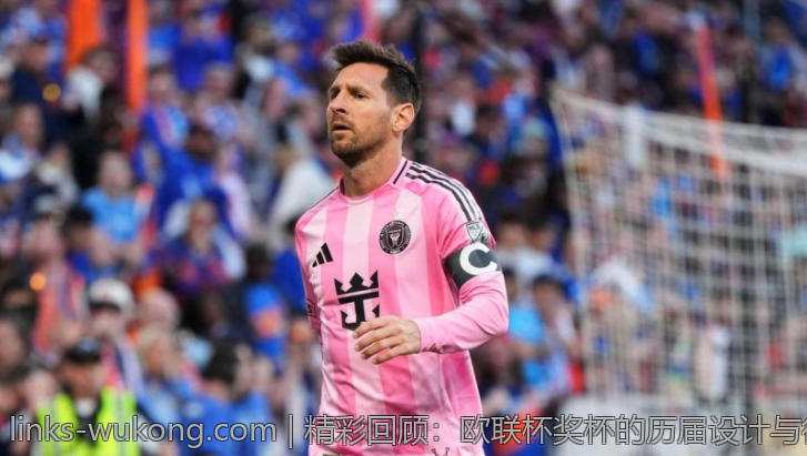 精彩回顾：欧联杯奖杯的历届设计与得主传奇
